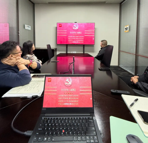 学八项规定 强作风建设 | 华夏阳光党支部党课学习活动