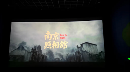 华夏阳光 | 纪念抗战胜利80周年，观影《南京照相馆》：汲取奋进的力量