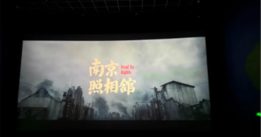 华夏阳光 | 纪念抗战胜利80周年，观影《南京照相馆》：汲取奋进的力量