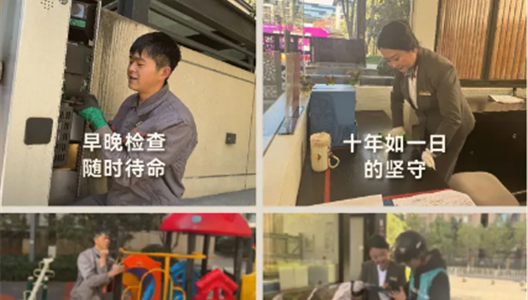 华夏阳光 | 致敬每一位物业人第三期